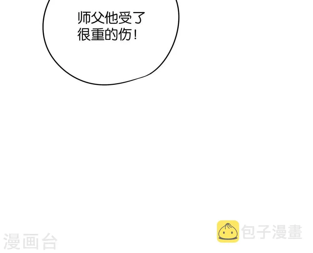 第45话 什么？你是我师姐？！！ 第51页