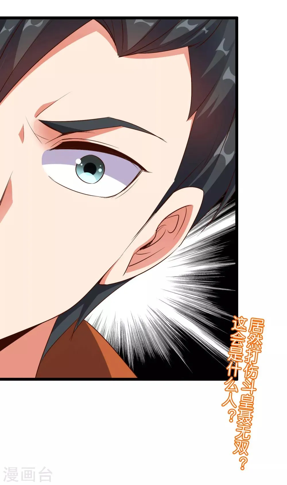第45话 什么？你是我师姐？！！ 第52页