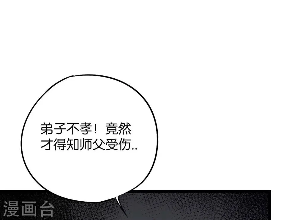 第46话 你的聋婆婆是我的妻子！ 第19页