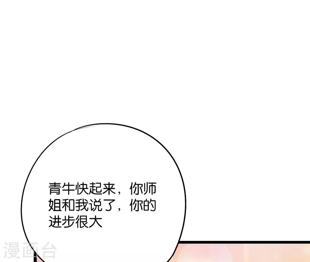 第46话 你的聋婆婆是我的妻子！ 第21页