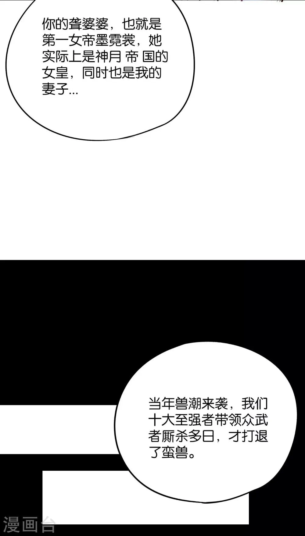 第46话 你的聋婆婆是我的妻子！ 第27页