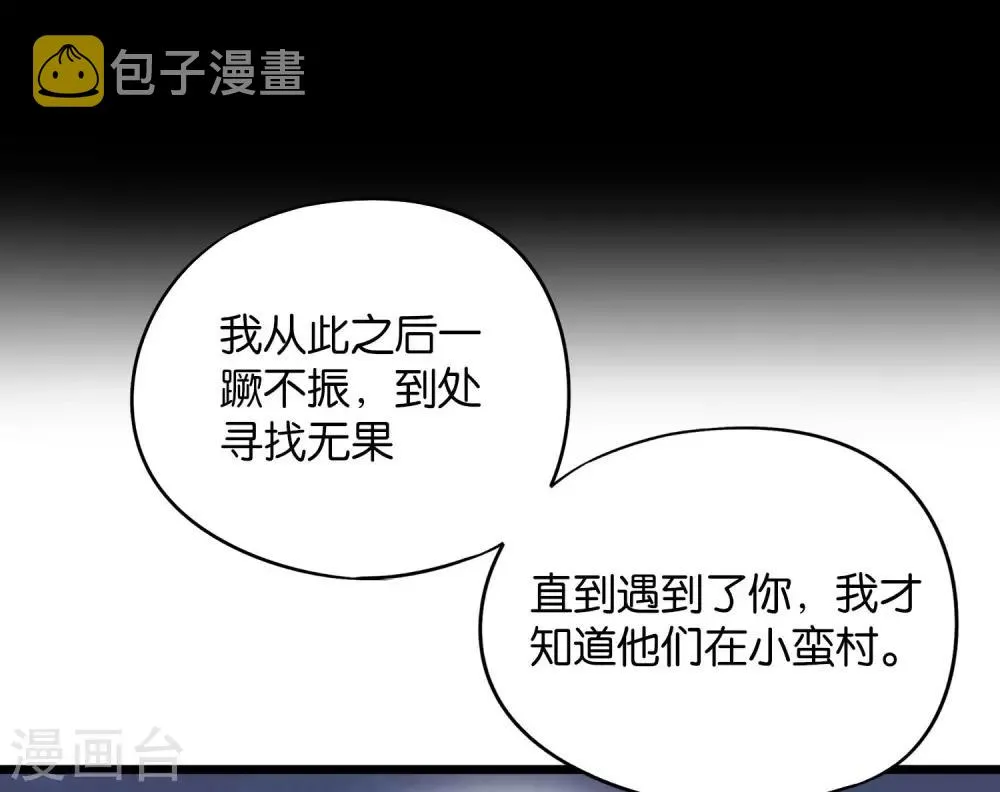第46话 你的聋婆婆是我的妻子！ 第37页