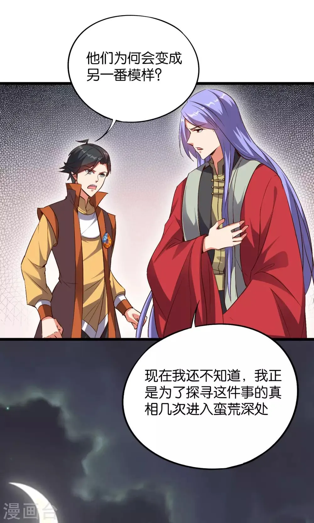 第46话 你的聋婆婆是我的妻子！ 第39页