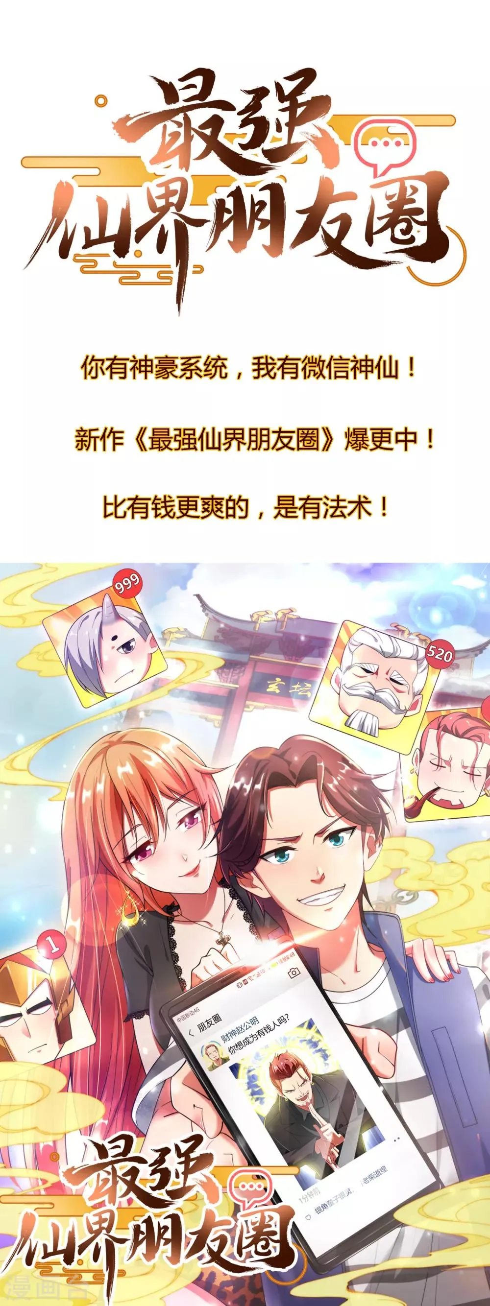 第46话 你的聋婆婆是我的妻子！ 第54页