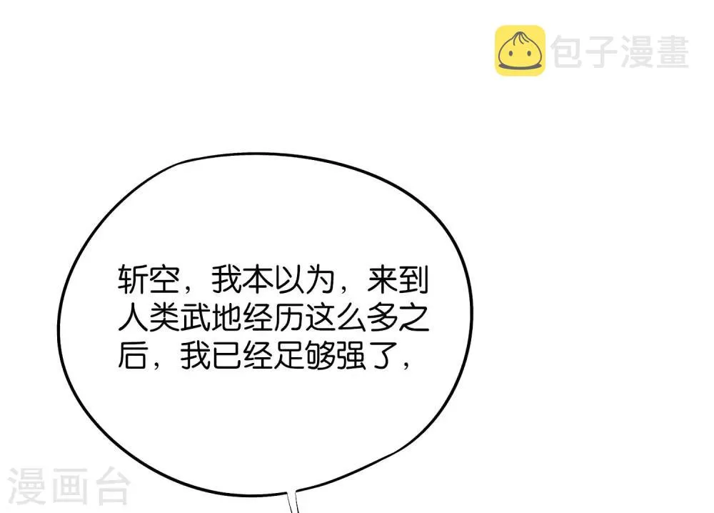 第47话 神明体内拥有的无限空间！ 第16页