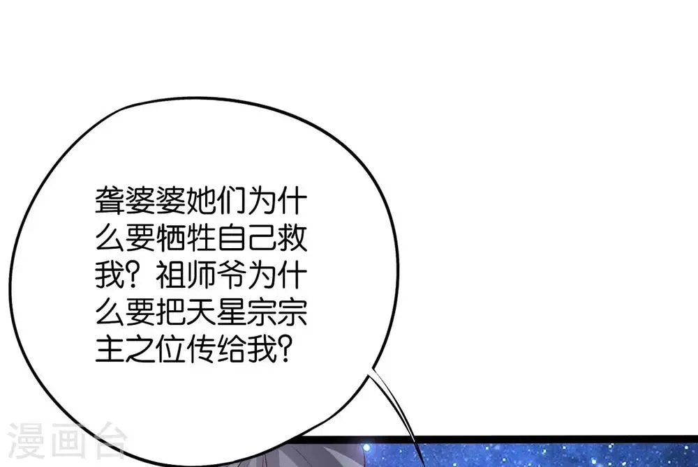 第47话 神明体内拥有的无限空间！ 第19页