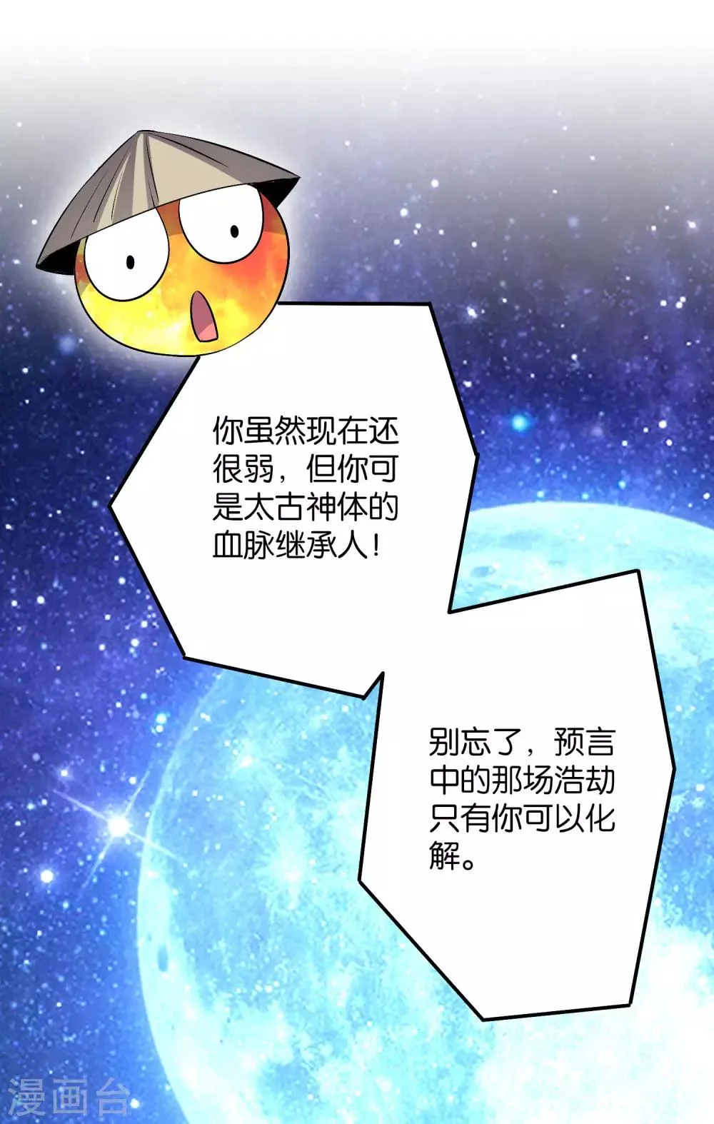 第47话 神明体内拥有的无限空间！ 第22页