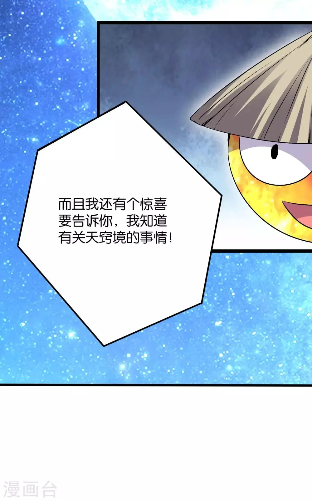 第47话 神明体内拥有的无限空间！ 第23页
