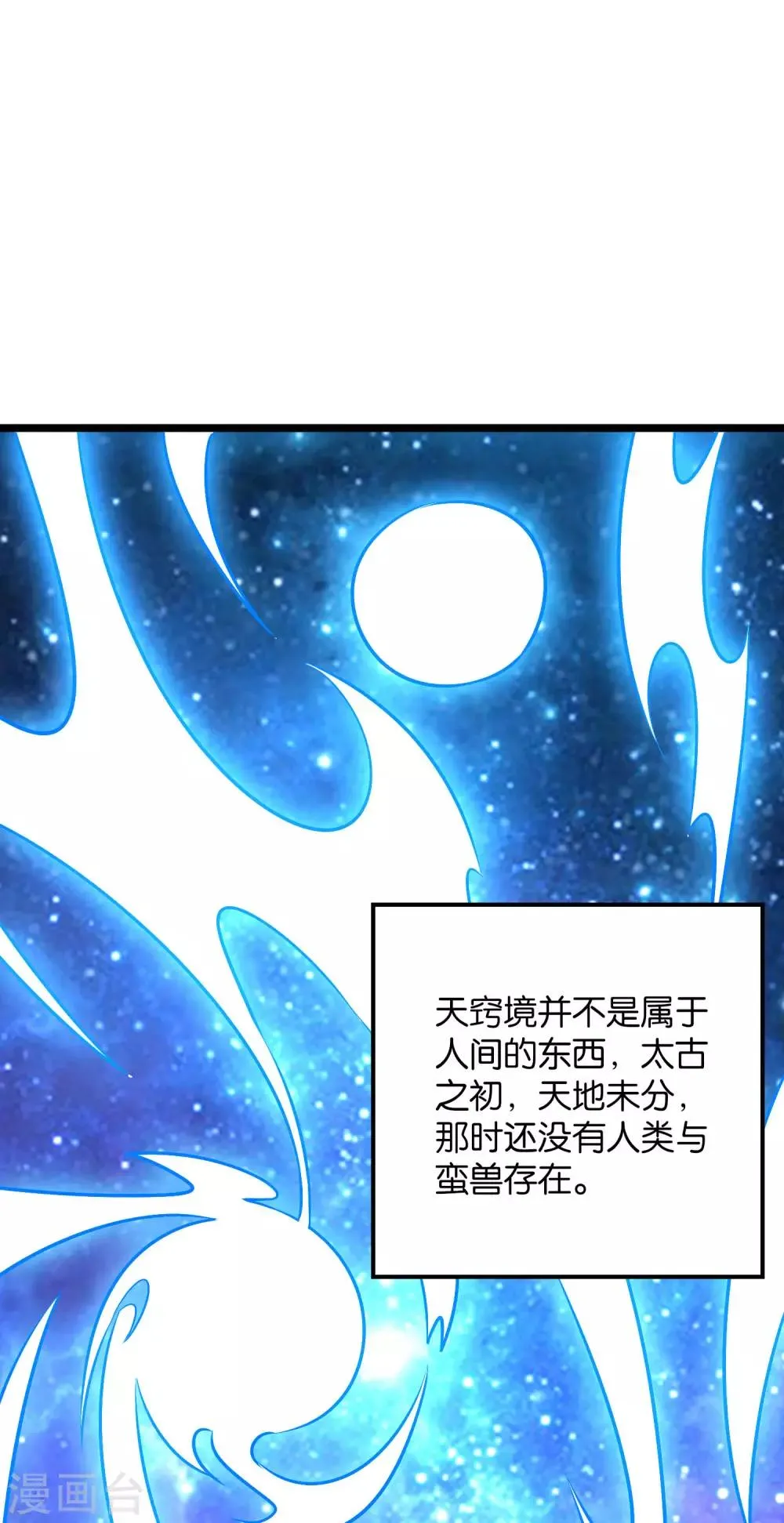第47话 神明体内拥有的无限空间！ 第25页