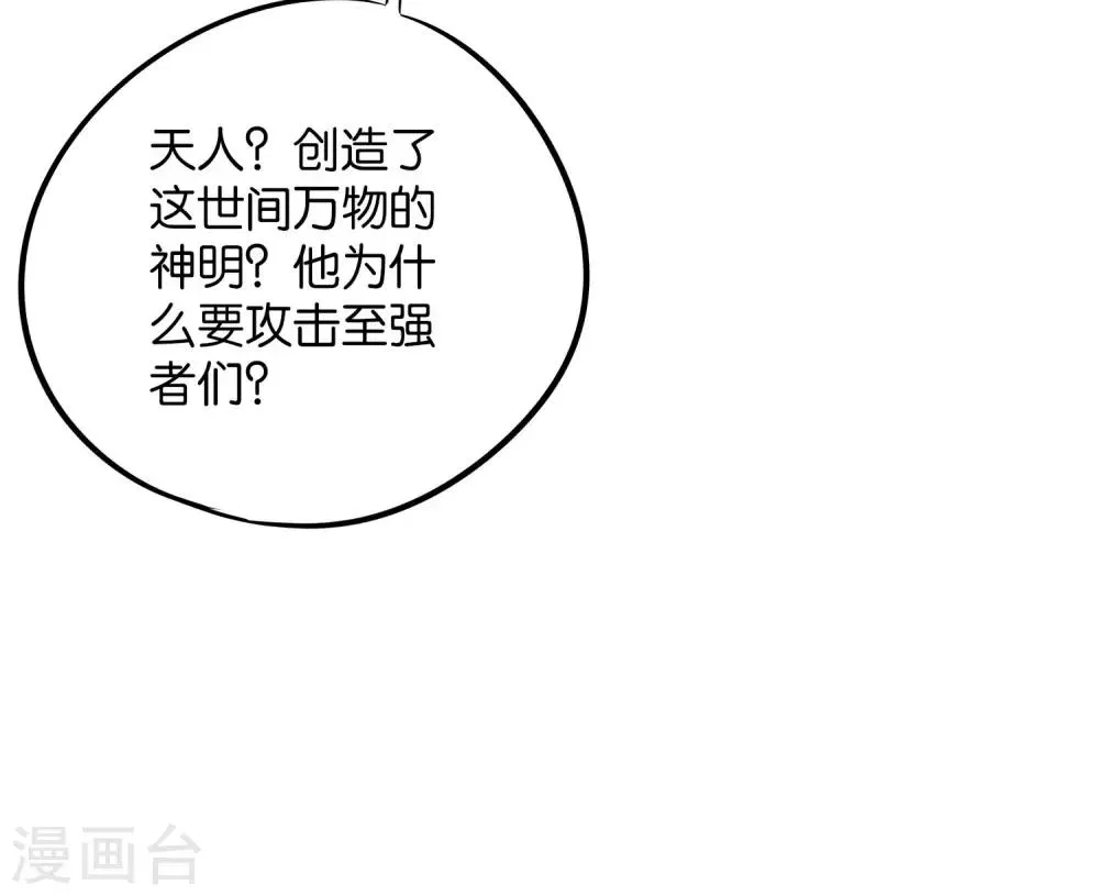 第47话 神明体内拥有的无限空间！ 第34页
