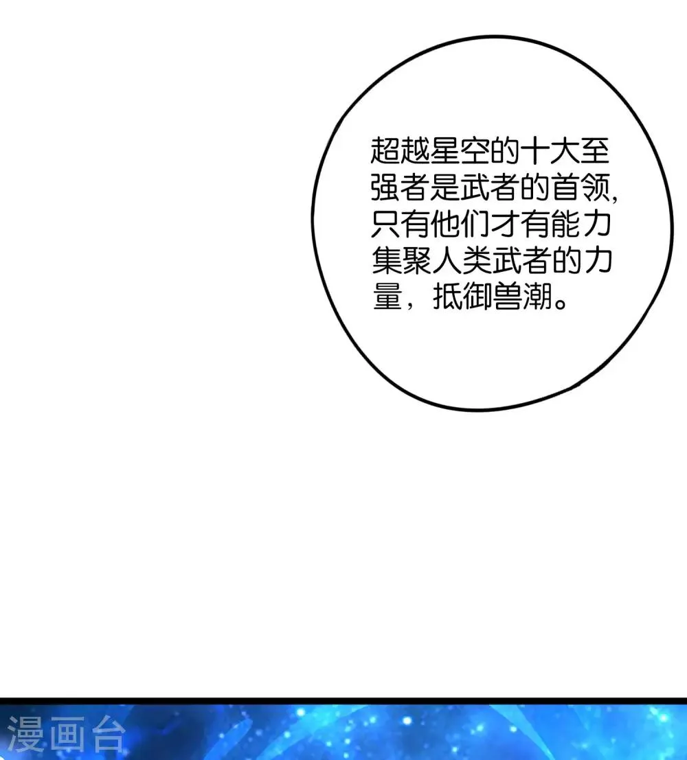 第47话 神明体内拥有的无限空间！ 第41页
