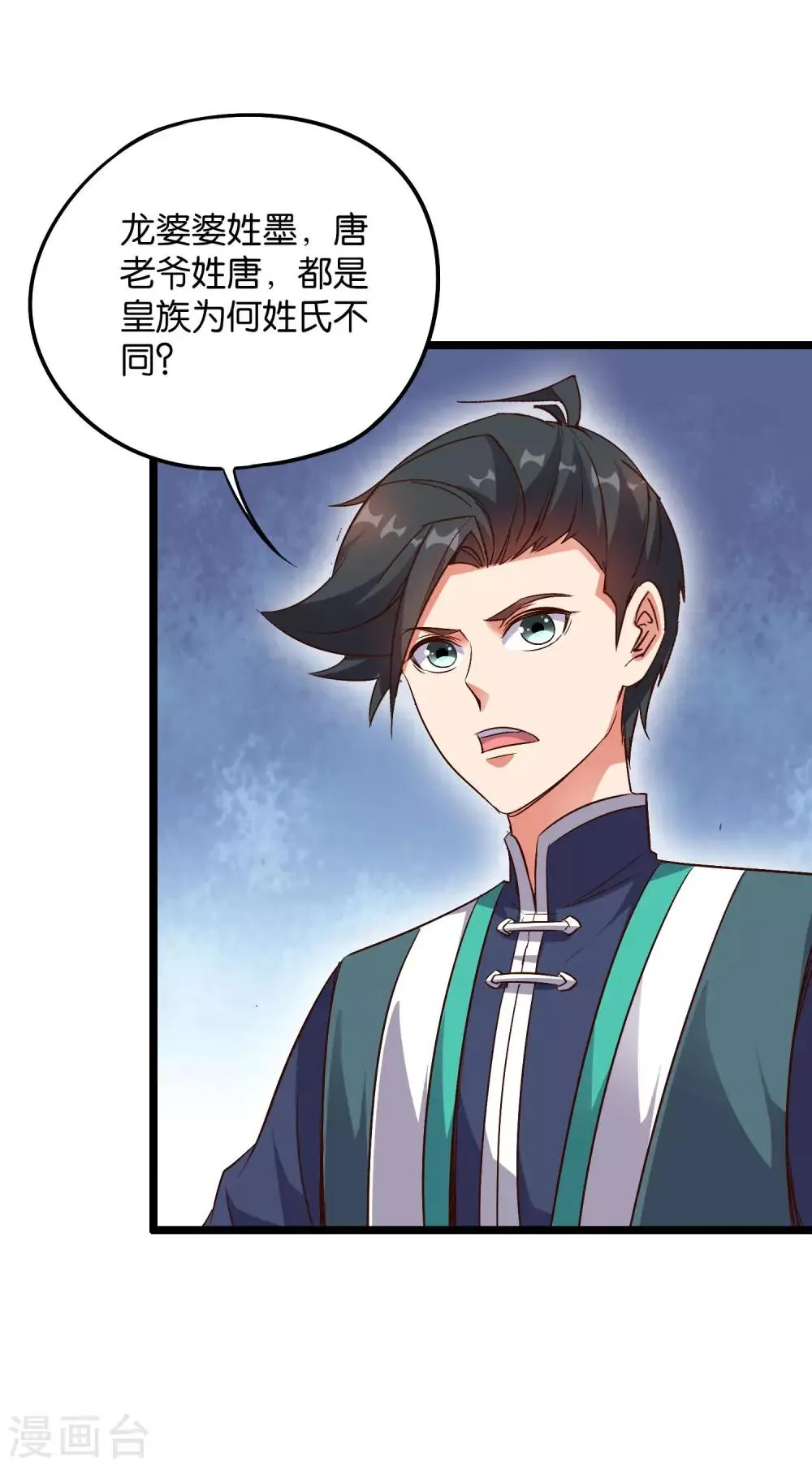 第2季1话 神月古国的海藏馆！ 第7页