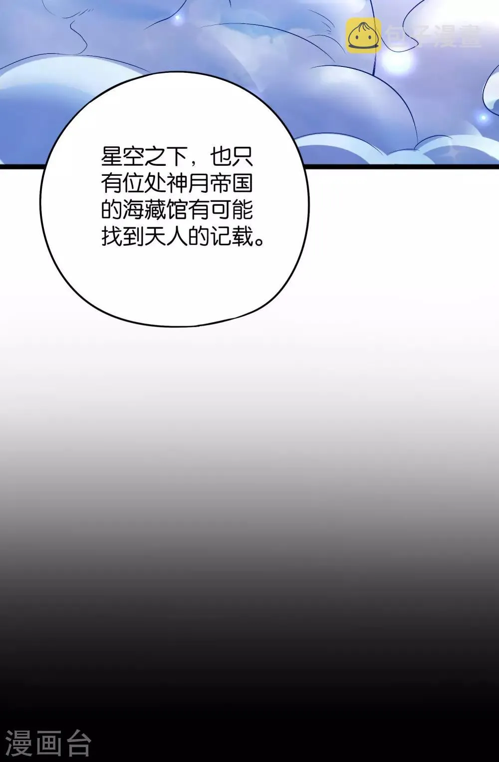第2季1话 神月古国的海藏馆！ 第16页