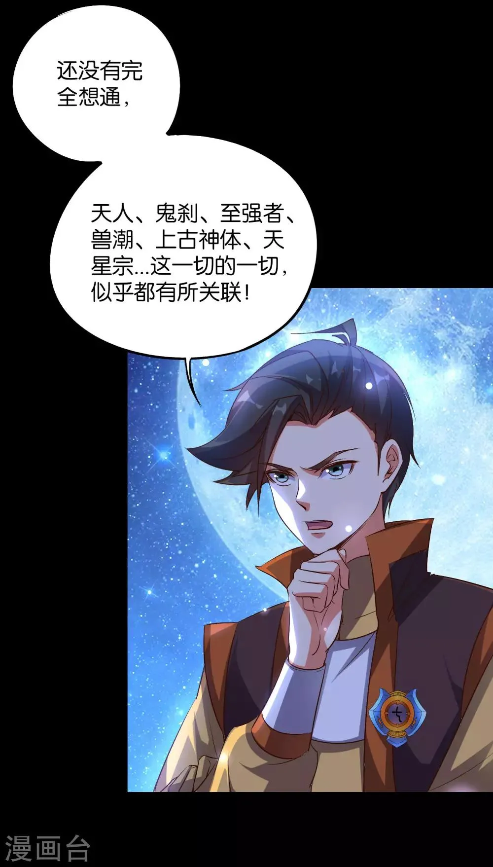第2季1话 神月古国的海藏馆！ 第20页