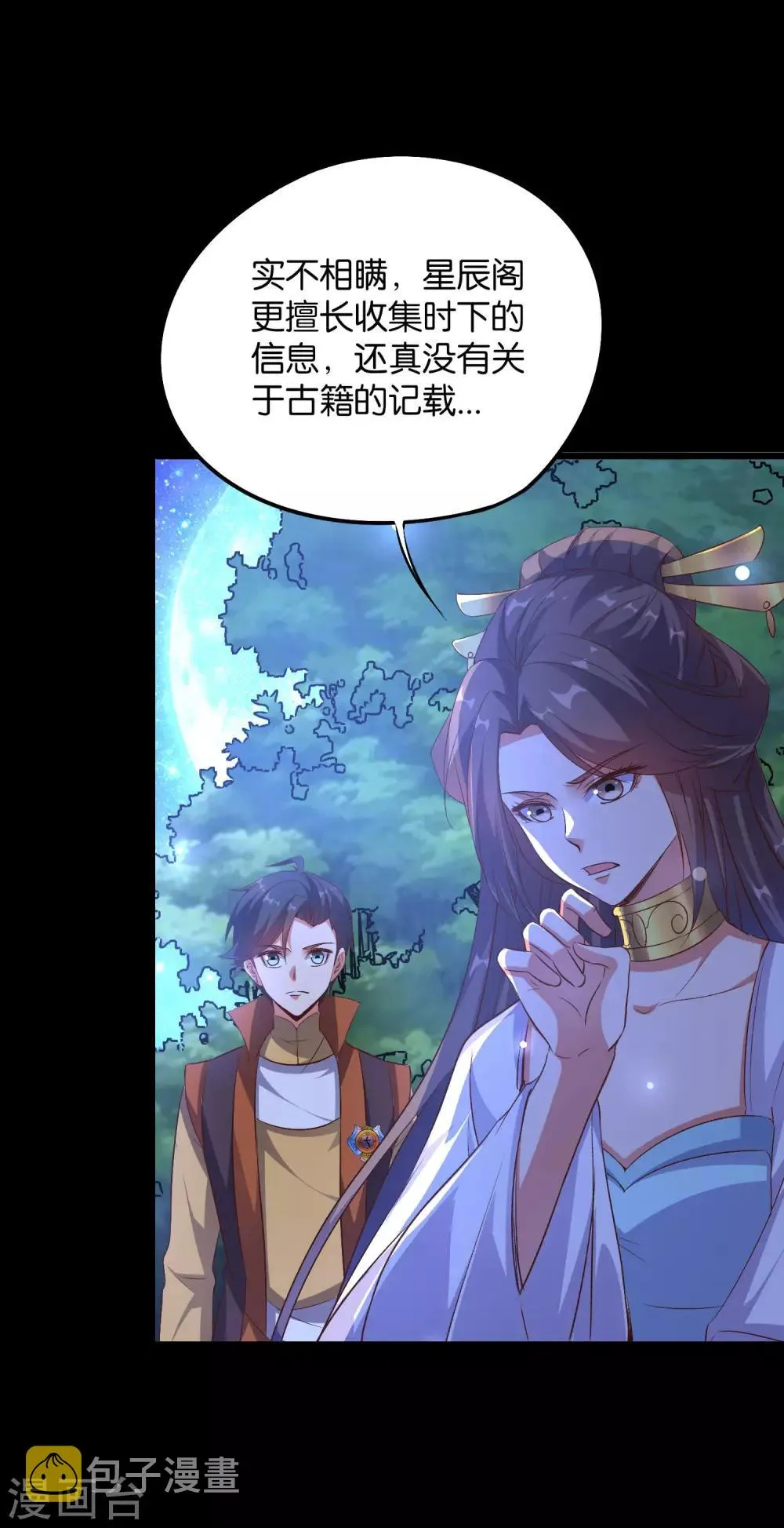 第2季1话 神月古国的海藏馆！ 第23页