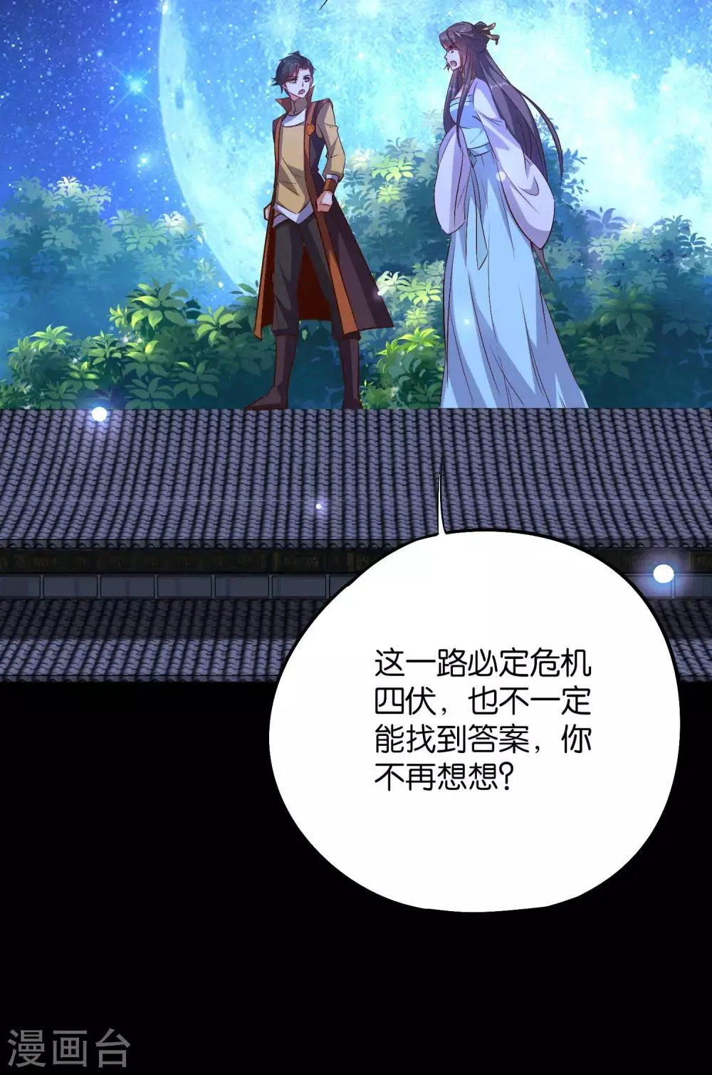 第2季1话 神月古国的海藏馆！ 第29页