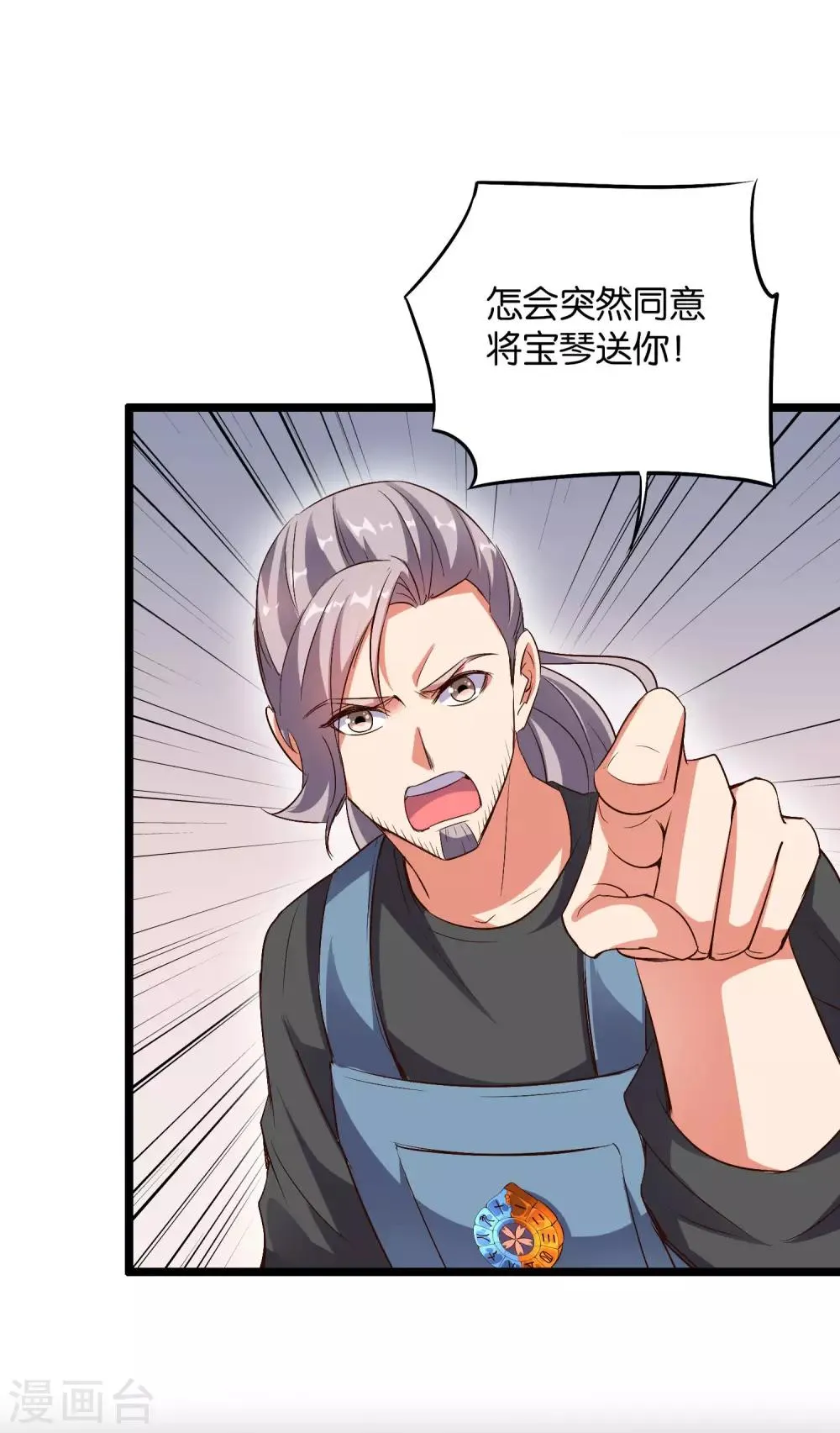 第2季1话 神月古国的海藏馆！ 第35页
