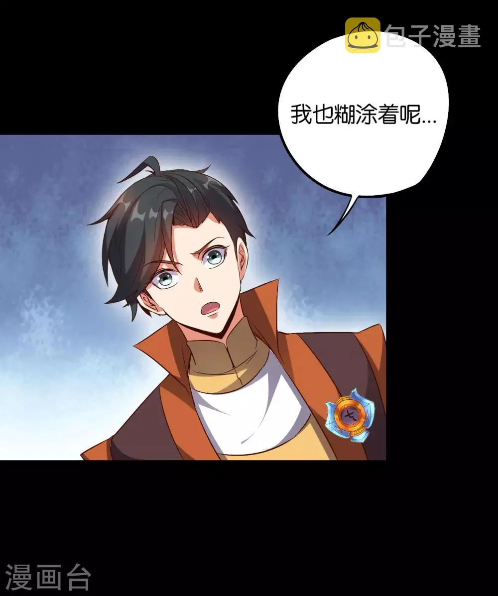 第2季1话 神月古国的海藏馆！ 第40页