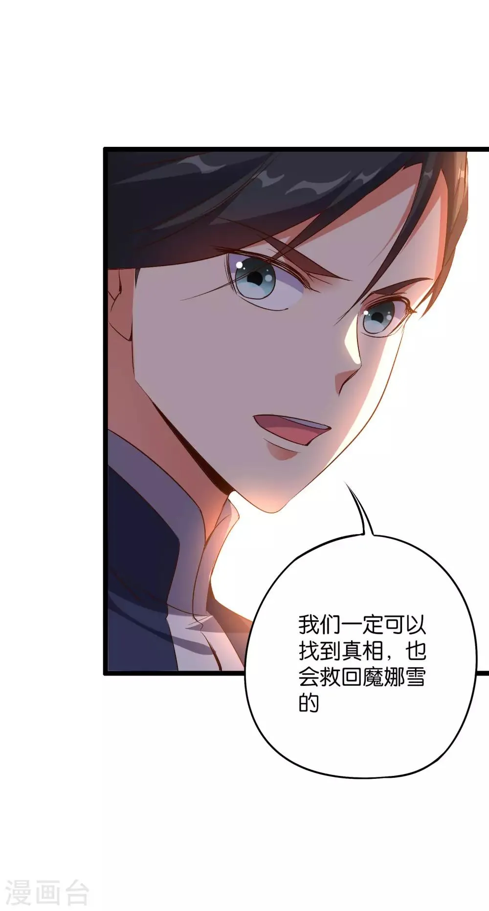 第2季1话 神月古国的海藏馆！ 第45页