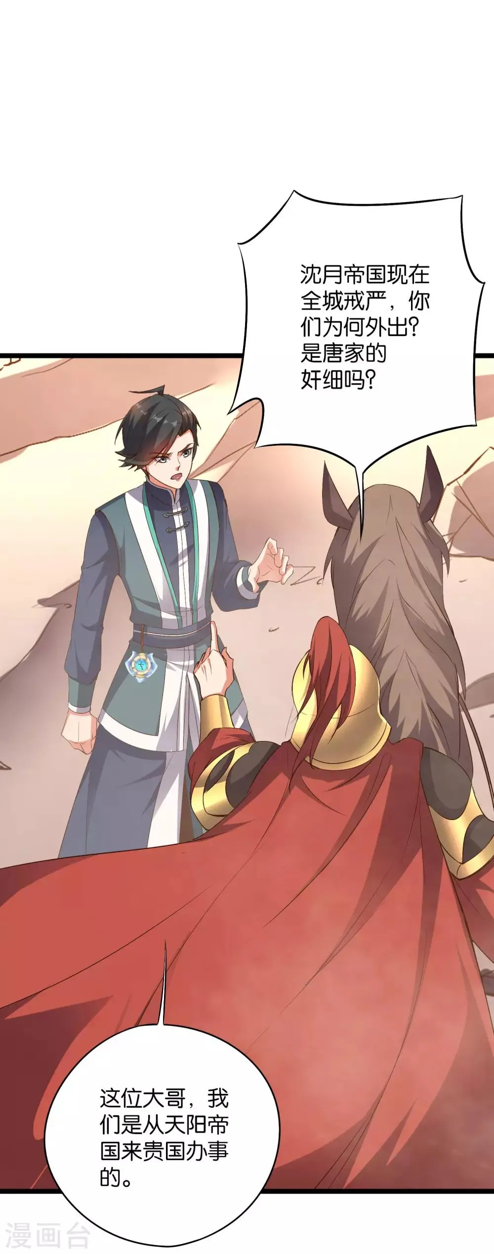 第2季2话 你是哪里来的妖僧？ 第2页