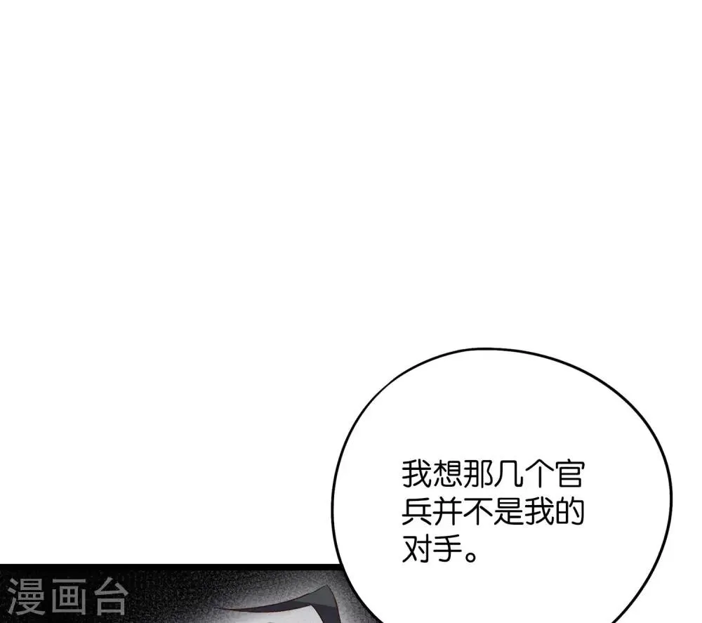 第2季2话 你是哪里来的妖僧？ 第28页
