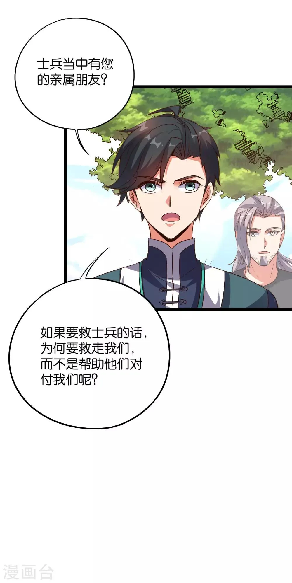 第2季2话 你是哪里来的妖僧？ 第32页