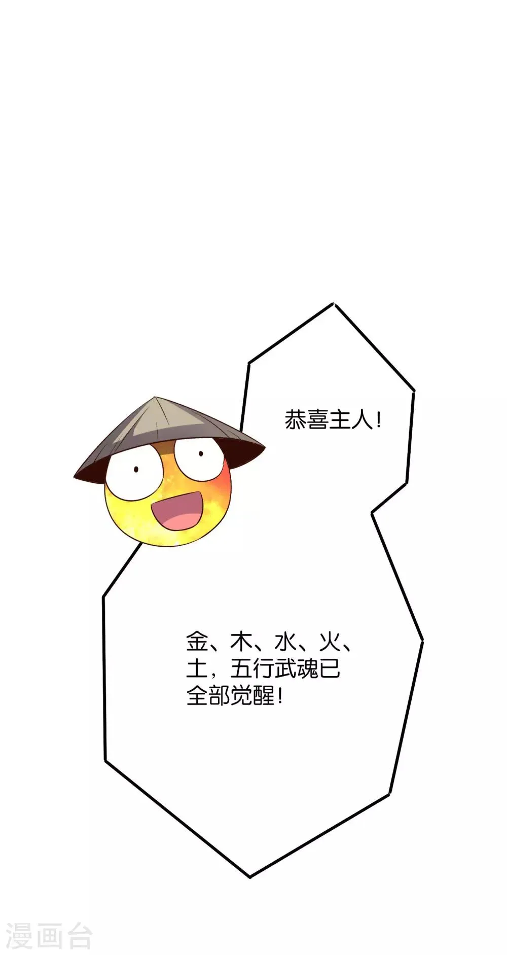 第2季2话 你是哪里来的妖僧？ 第47页