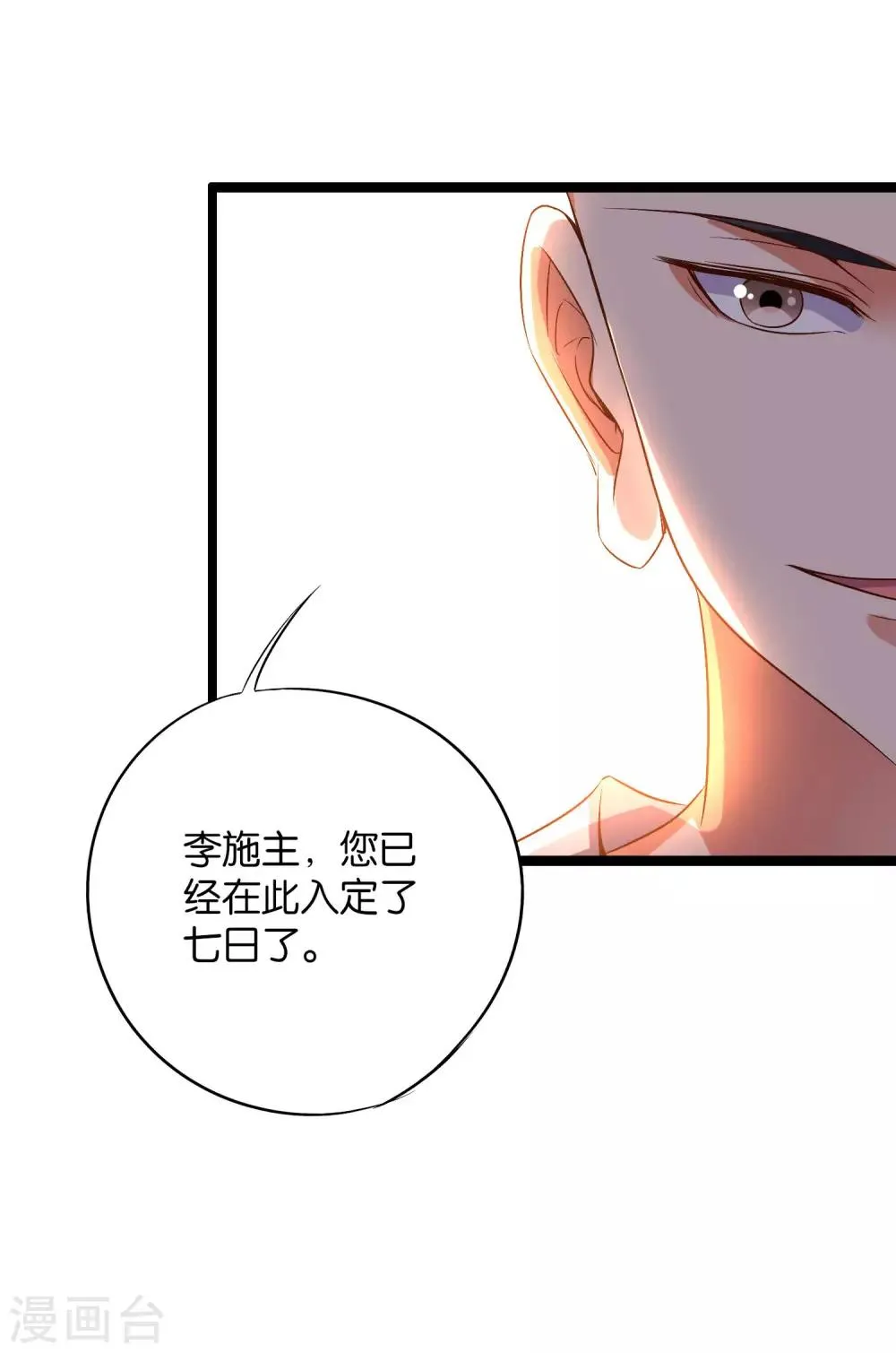 第2季2话 你是哪里来的妖僧？ 第52页