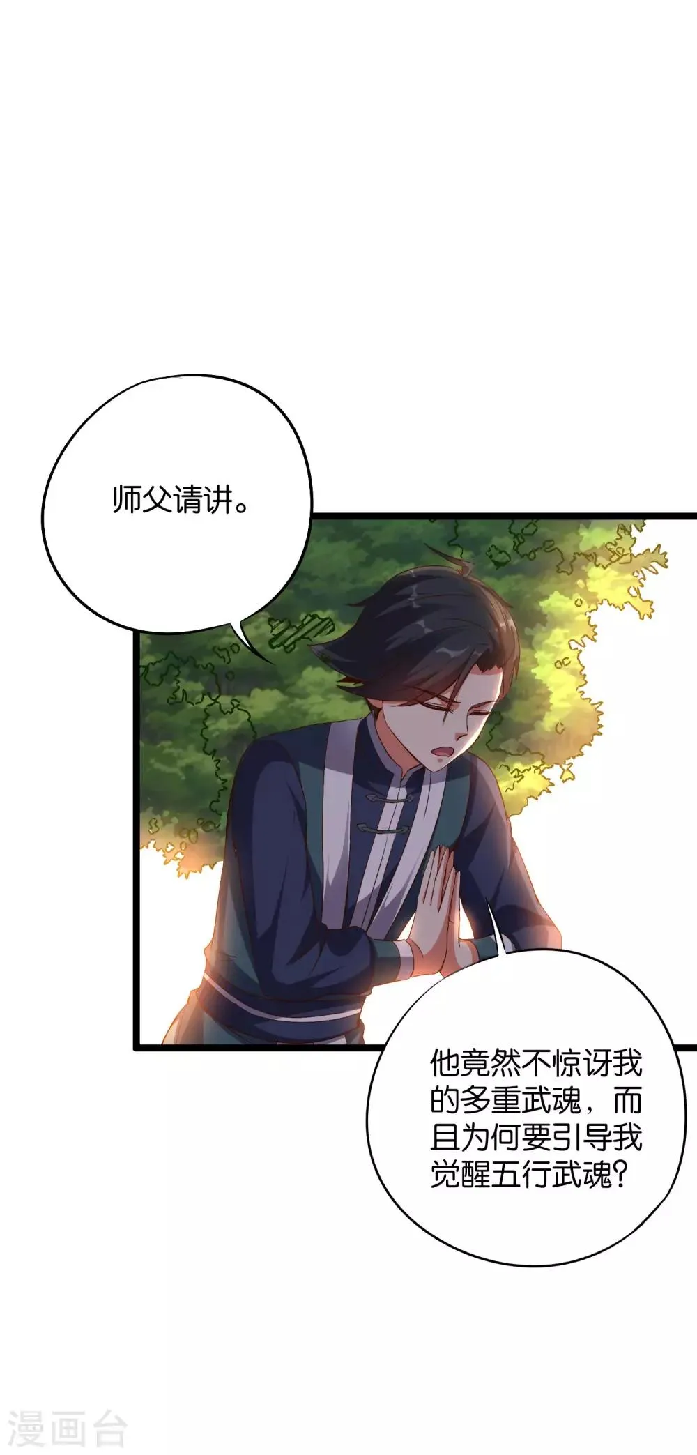 第2季3话 让开，这次我要打四个！ 第3页