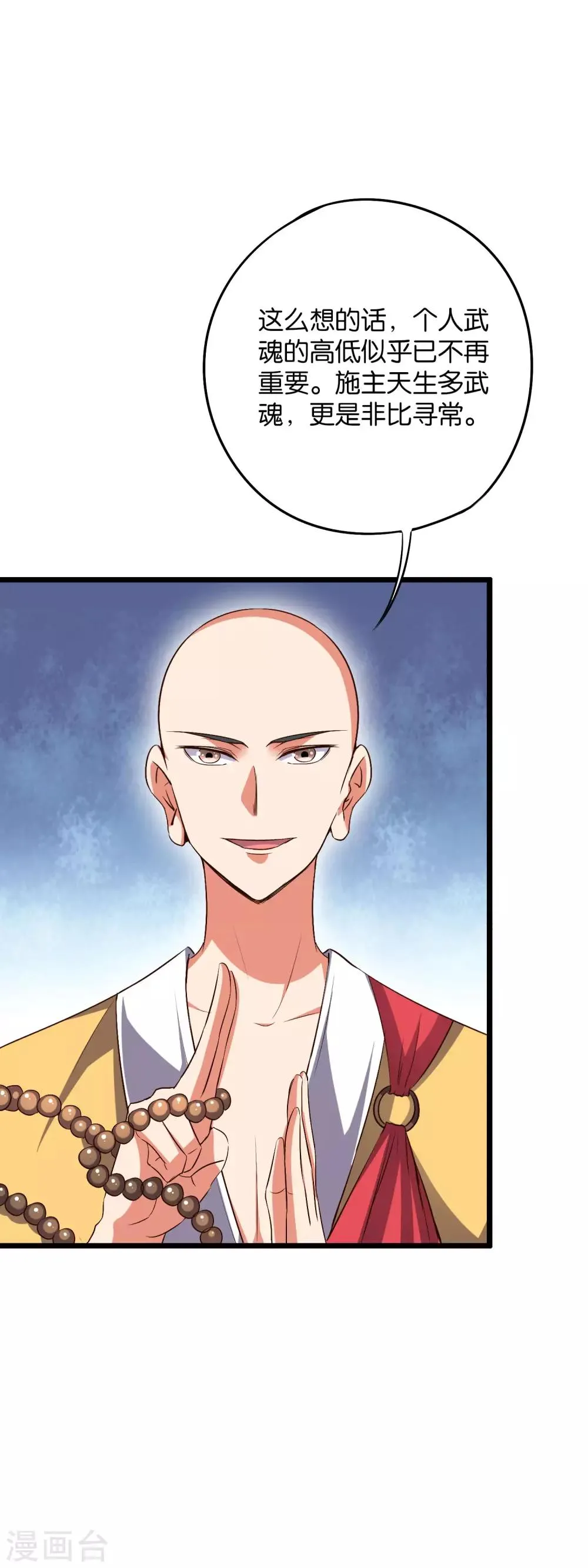 第2季3话 让开，这次我要打四个！ 第8页