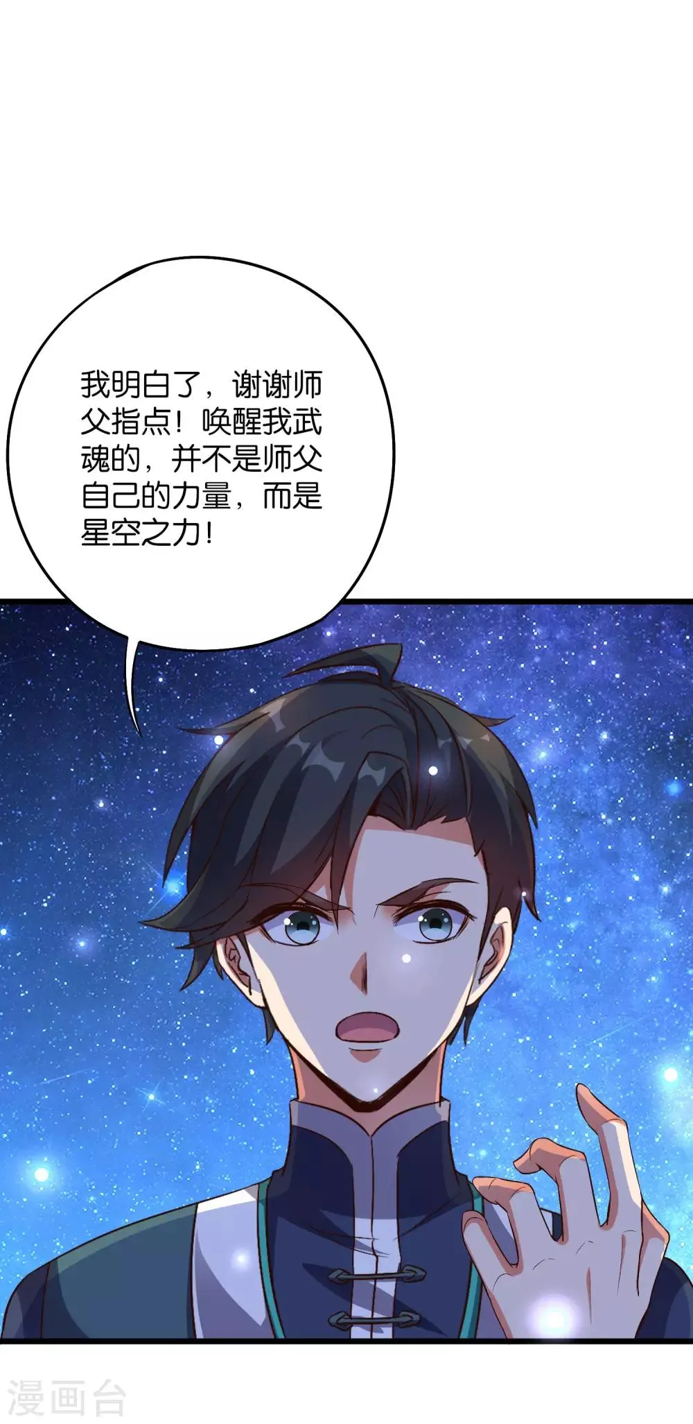 第2季3话 让开，这次我要打四个！ 第9页