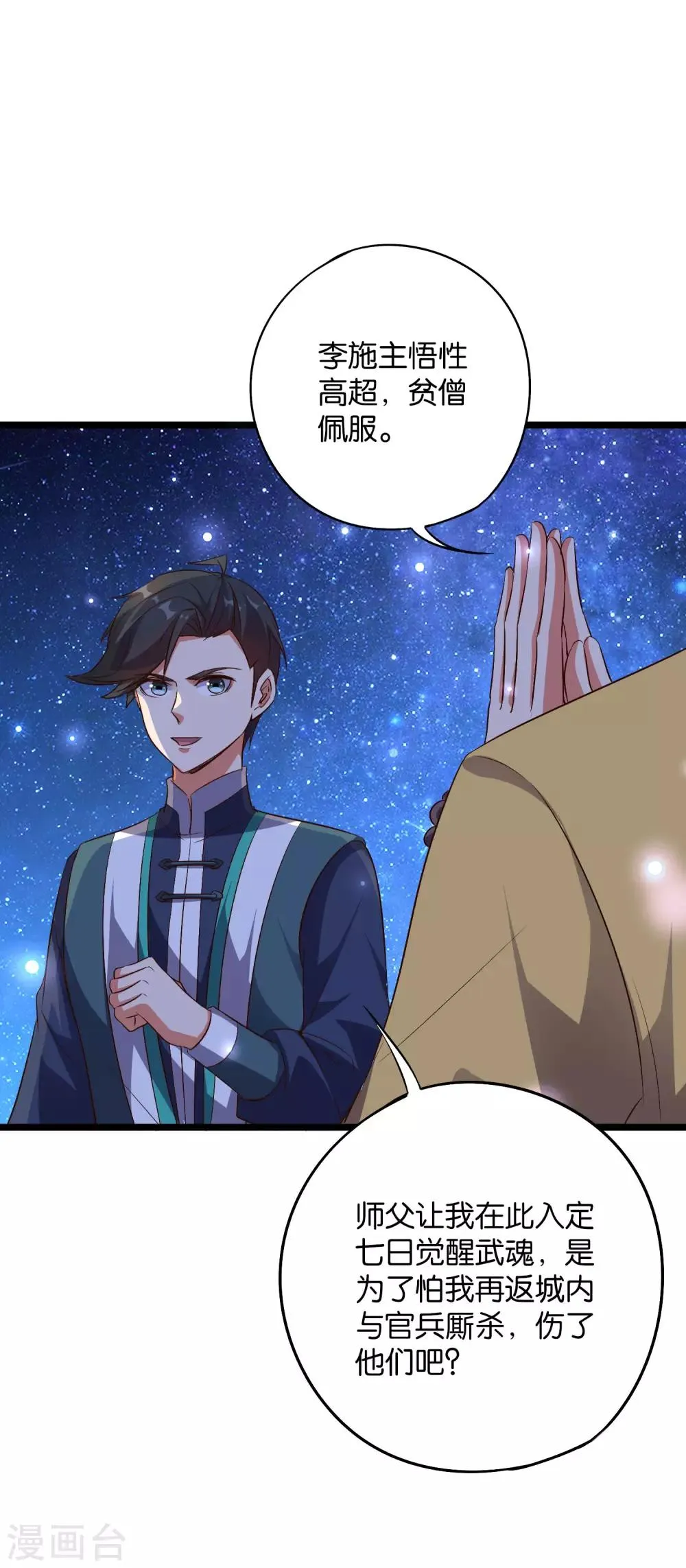 第2季3话 让开，这次我要打四个！ 第10页