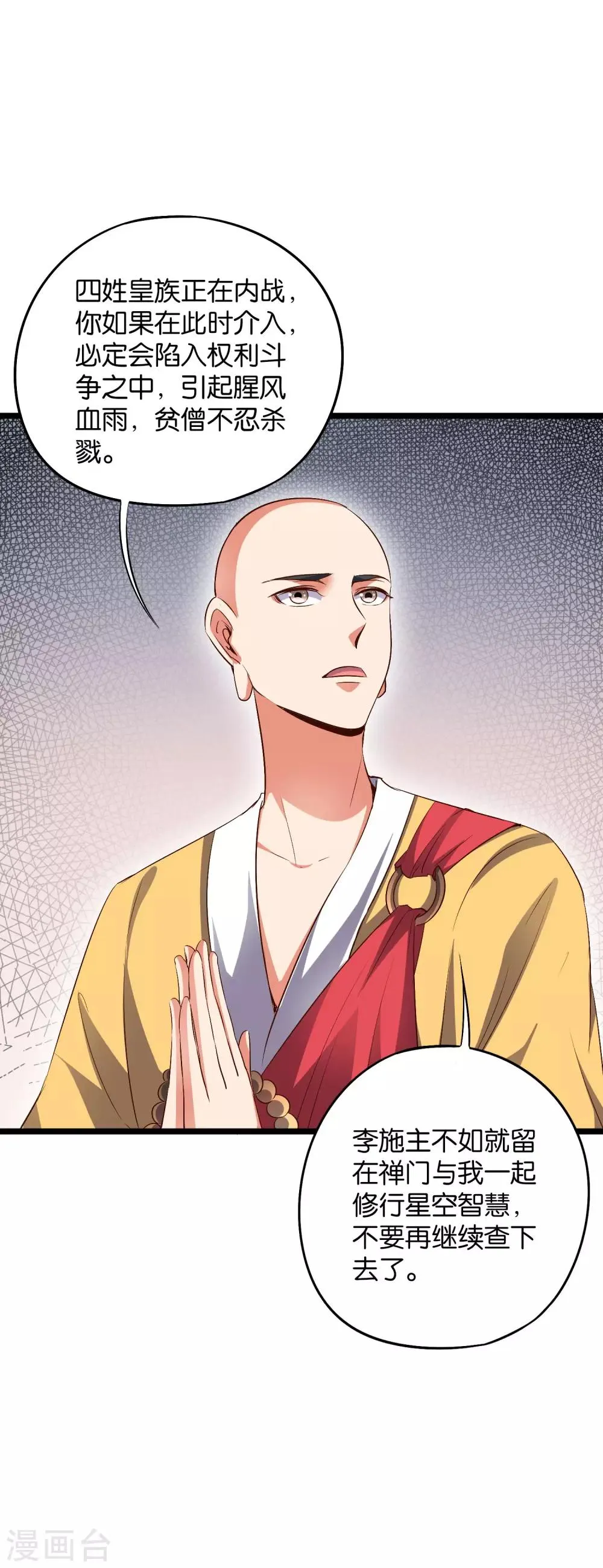 第2季3话 让开，这次我要打四个！ 第11页