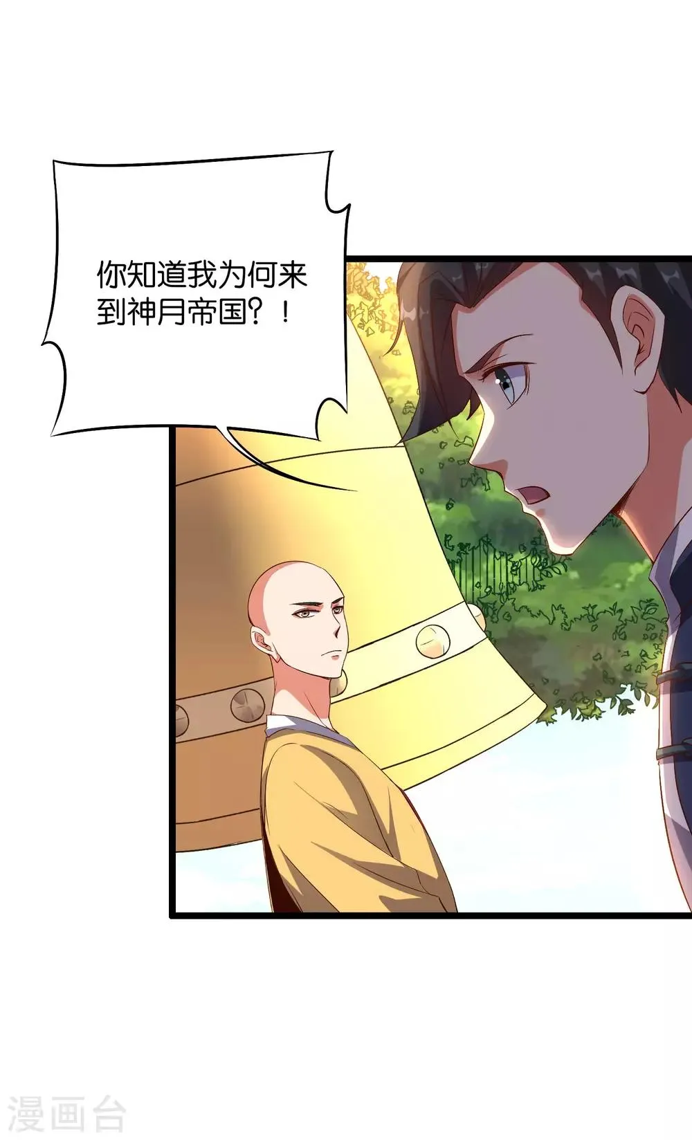 第2季3话 让开，这次我要打四个！ 第12页