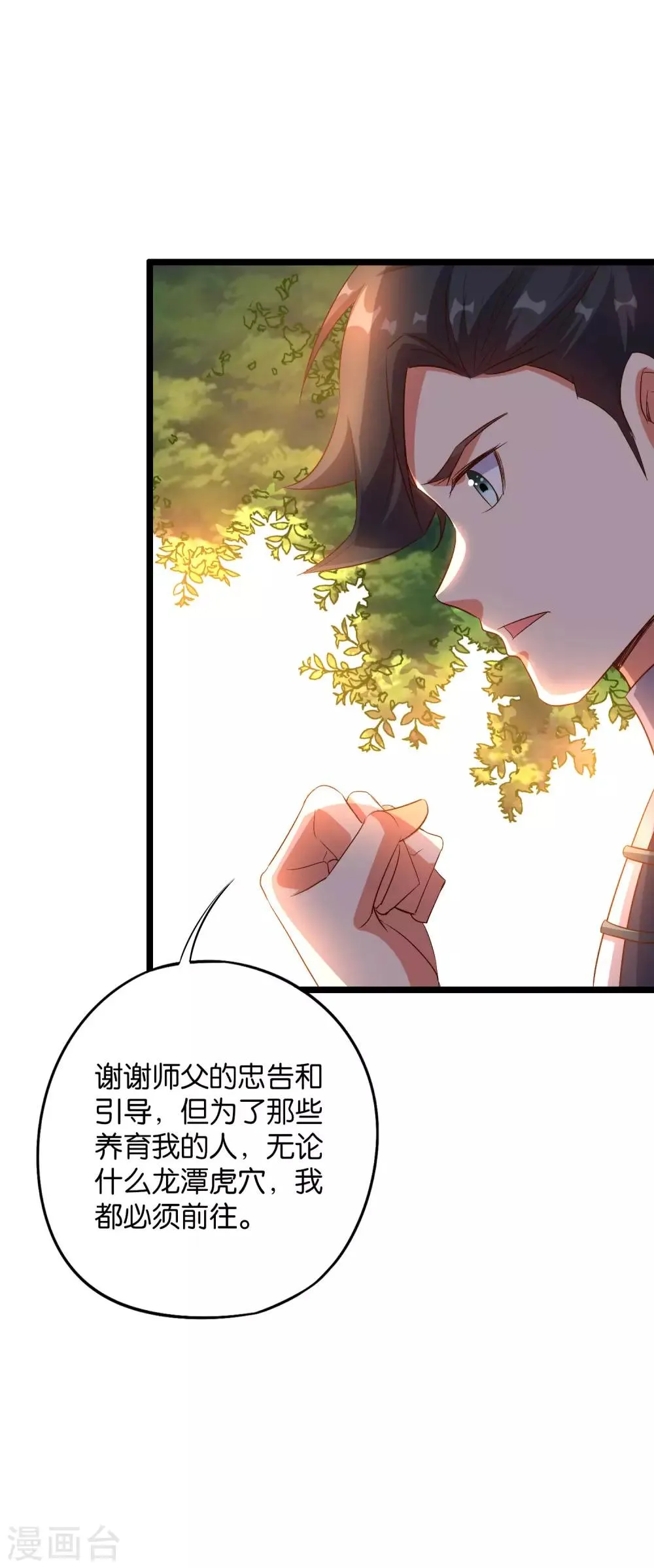 第2季3话 让开，这次我要打四个！ 第14页