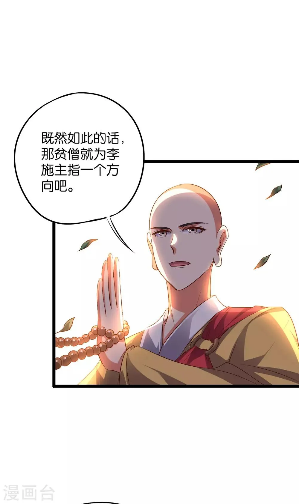 第2季3话 让开，这次我要打四个！ 第16页