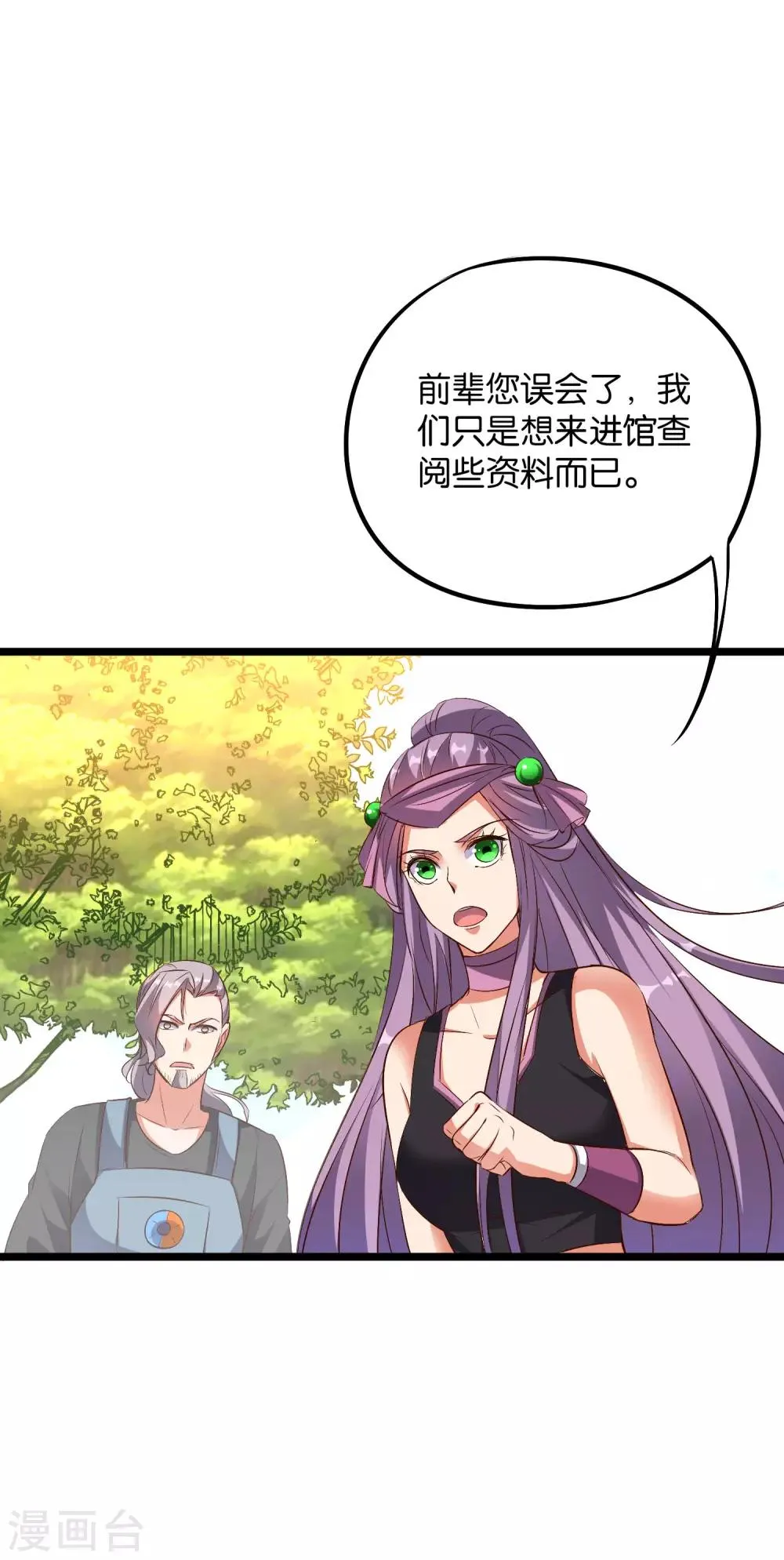 第2季3话 让开，这次我要打四个！ 第29页
