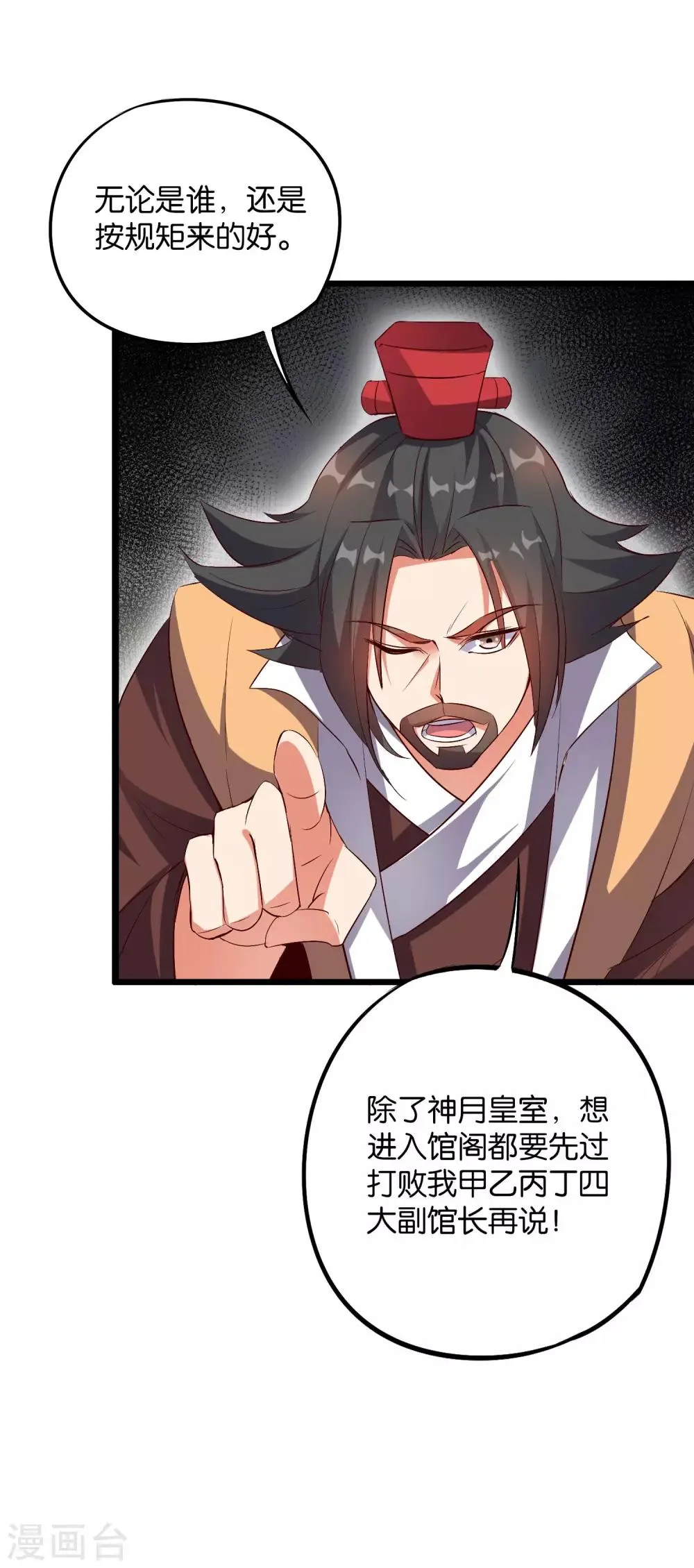 第2季3话 让开，这次我要打四个！ 第31页