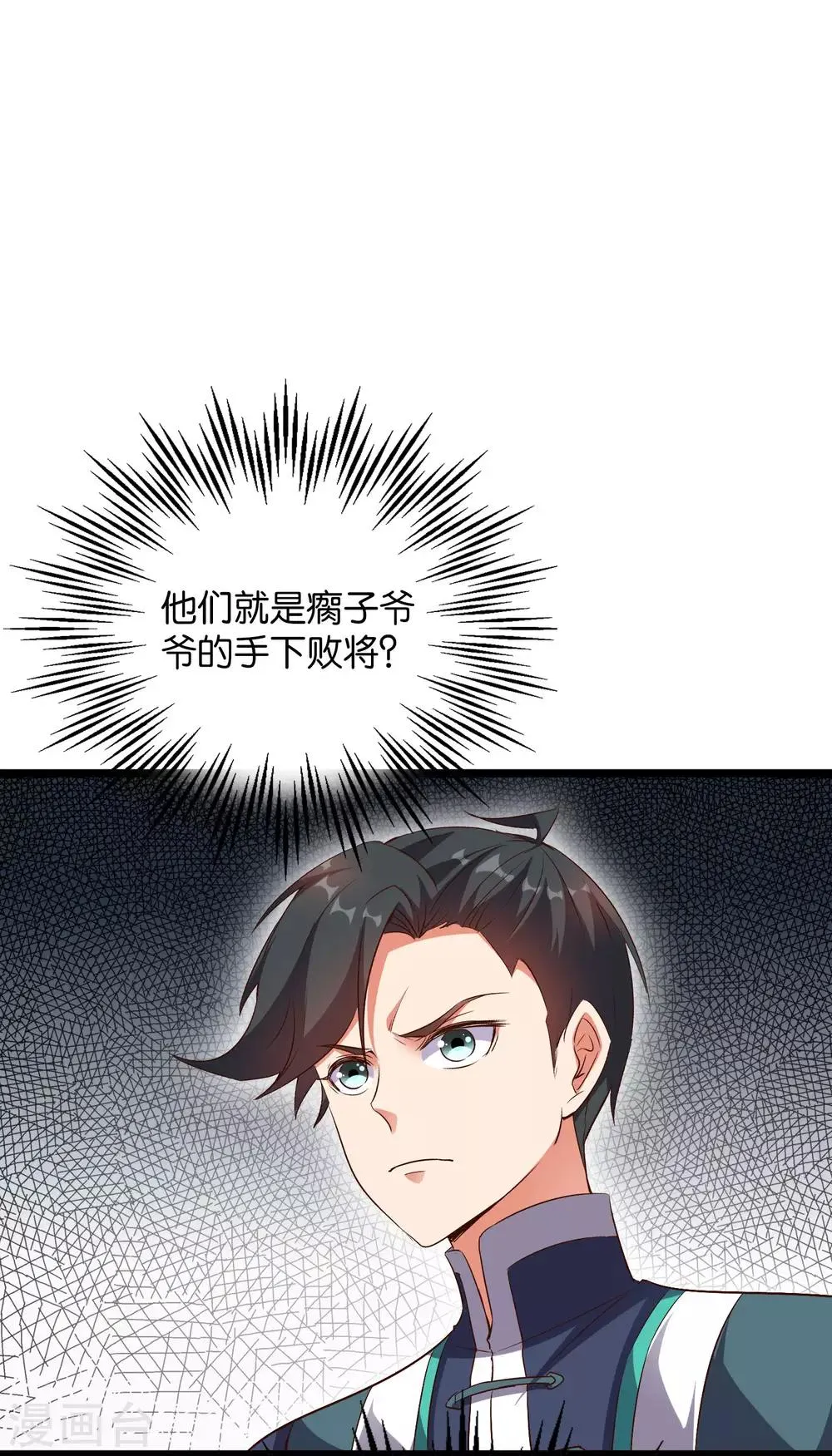 第2季3话 让开，这次我要打四个！ 第33页