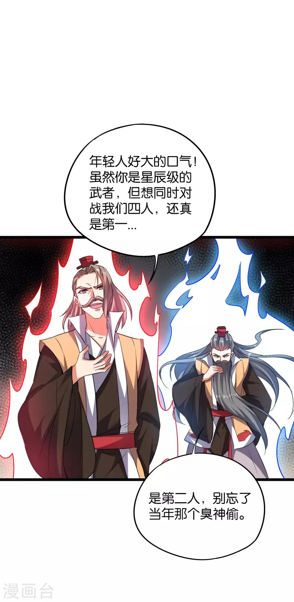 第2季4话 极限1对4！！！ 第2页