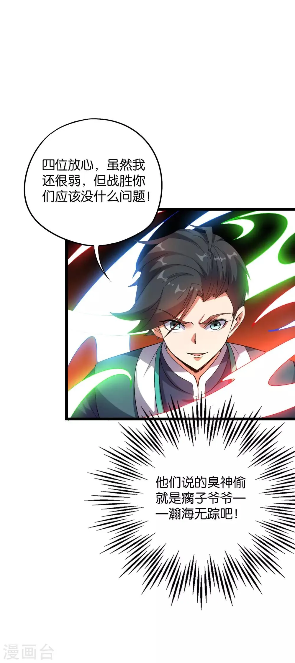 第2季4话 极限1对4！！！ 第3页