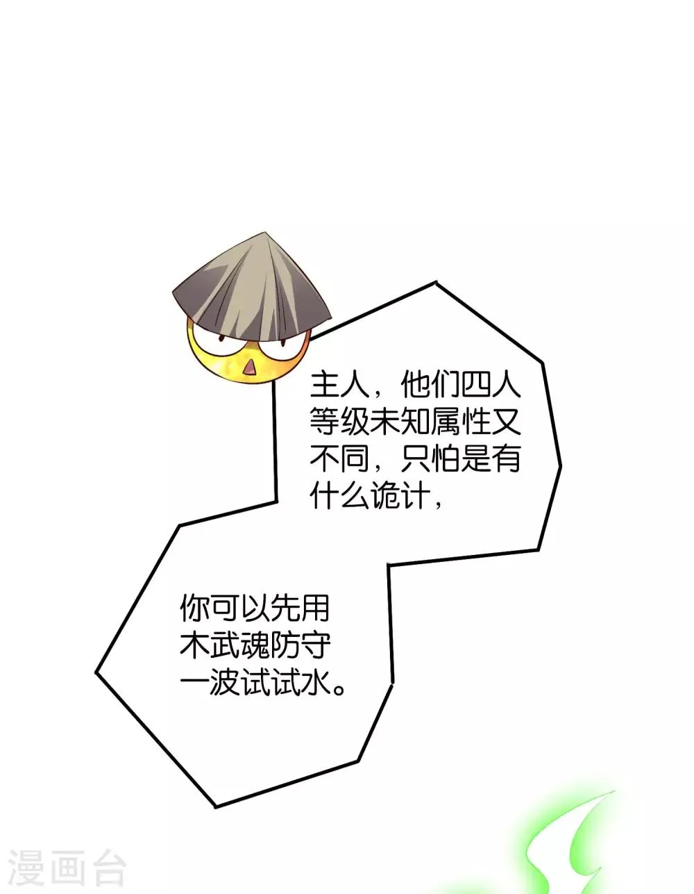 第2季4话 极限1对4！！！ 第6页