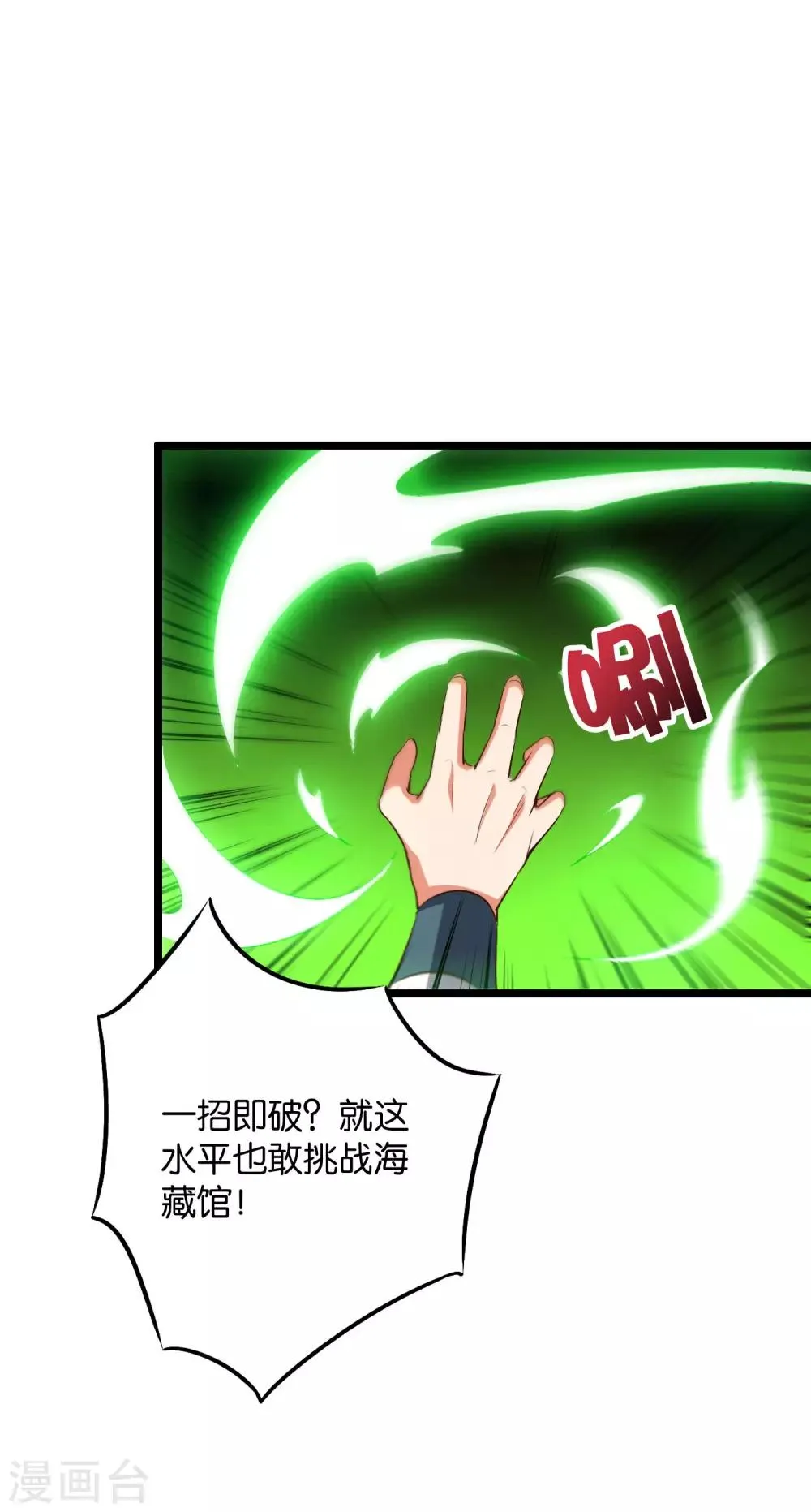 第2季4话 极限1对4！！！ 第10页