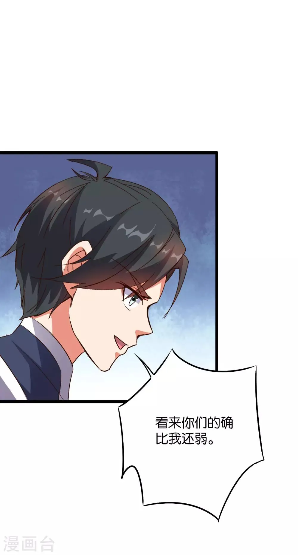 第2季4话 极限1对4！！！ 第28页