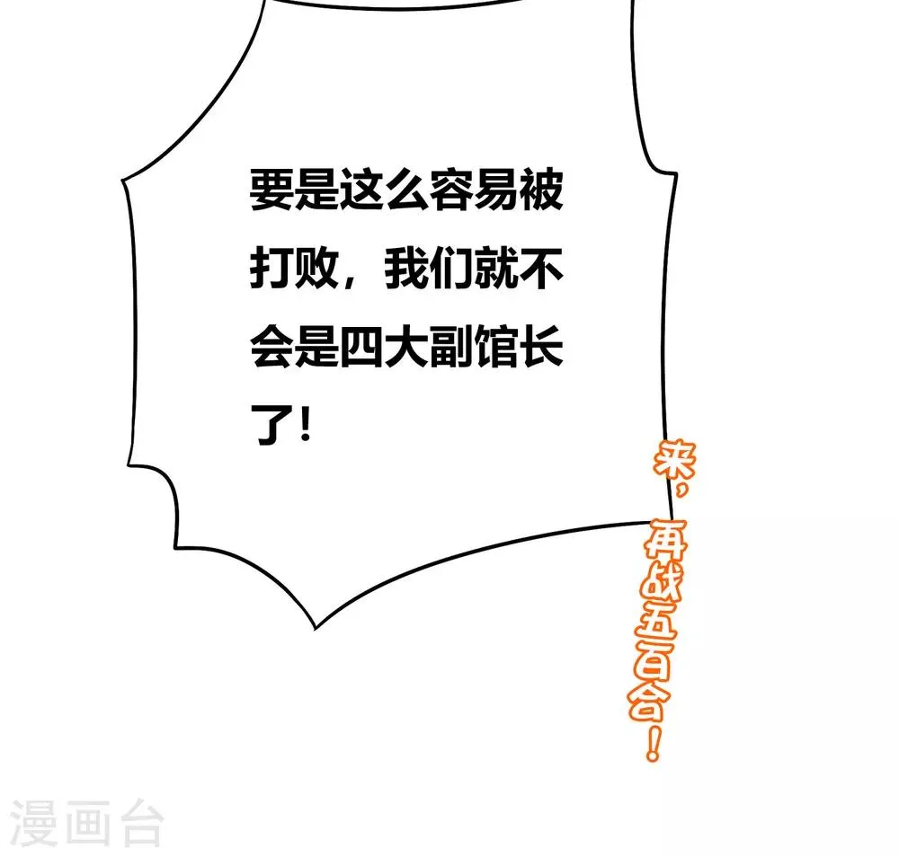 第2季4话 极限1对4！！！ 第38页