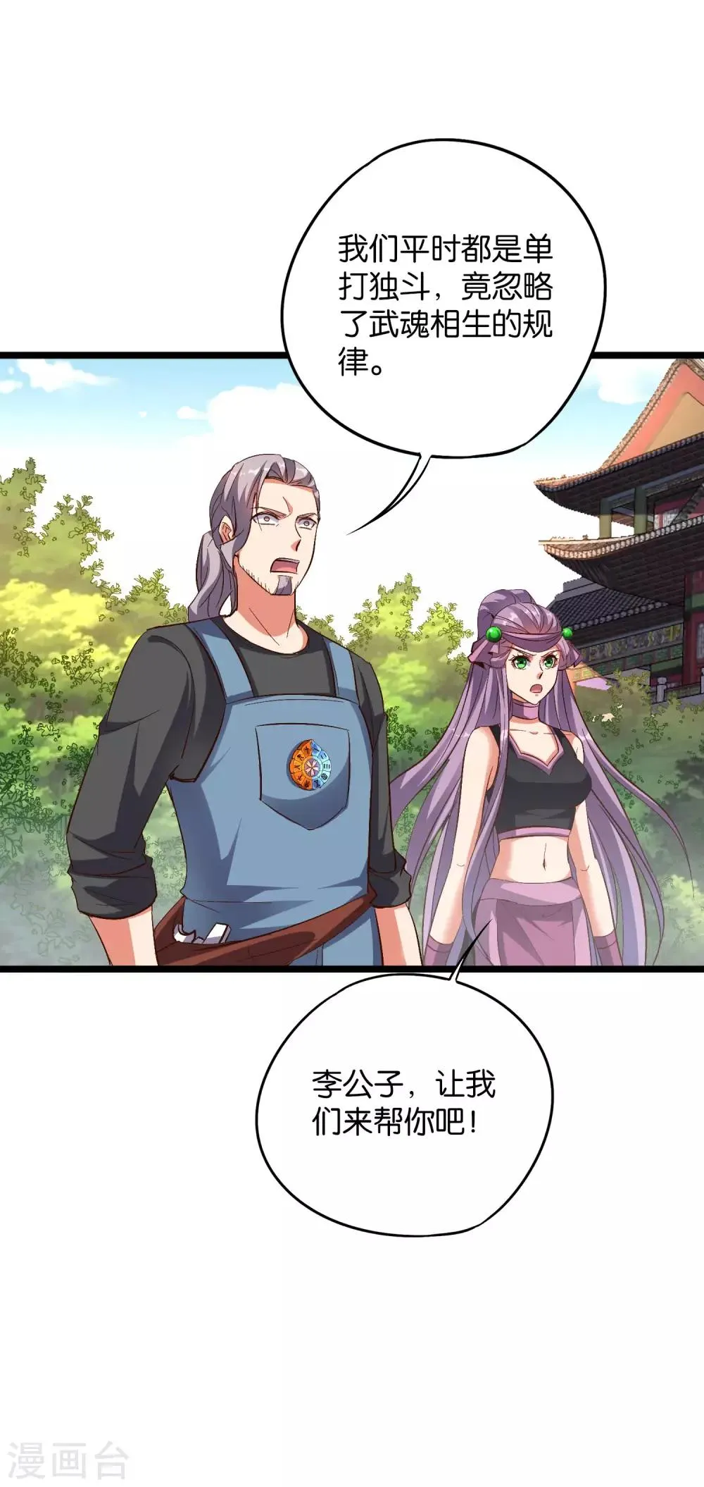 第2季5话 馆长大人为什么这么萌？ 第9页