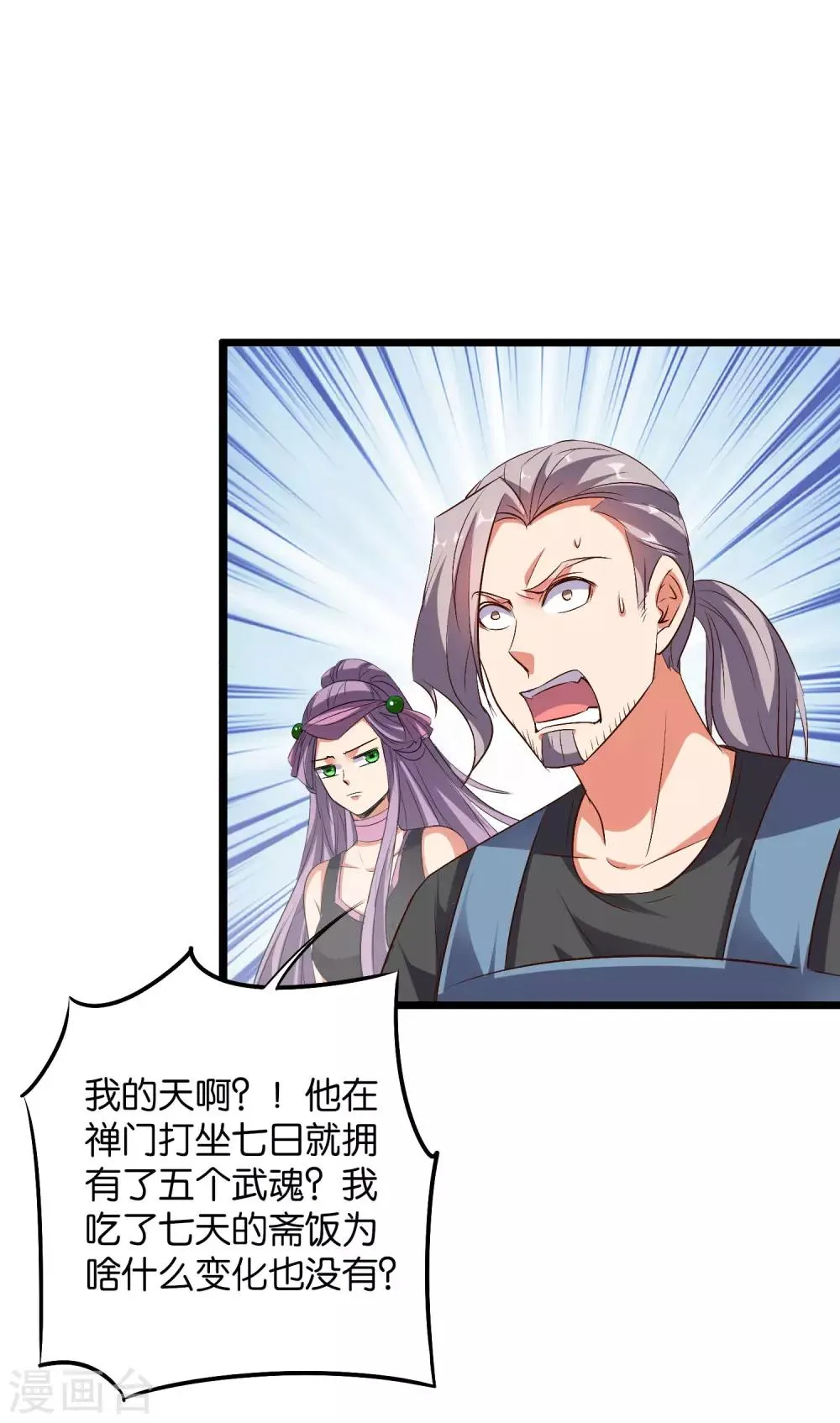 第2季5话 馆长大人为什么这么萌？ 第25页
