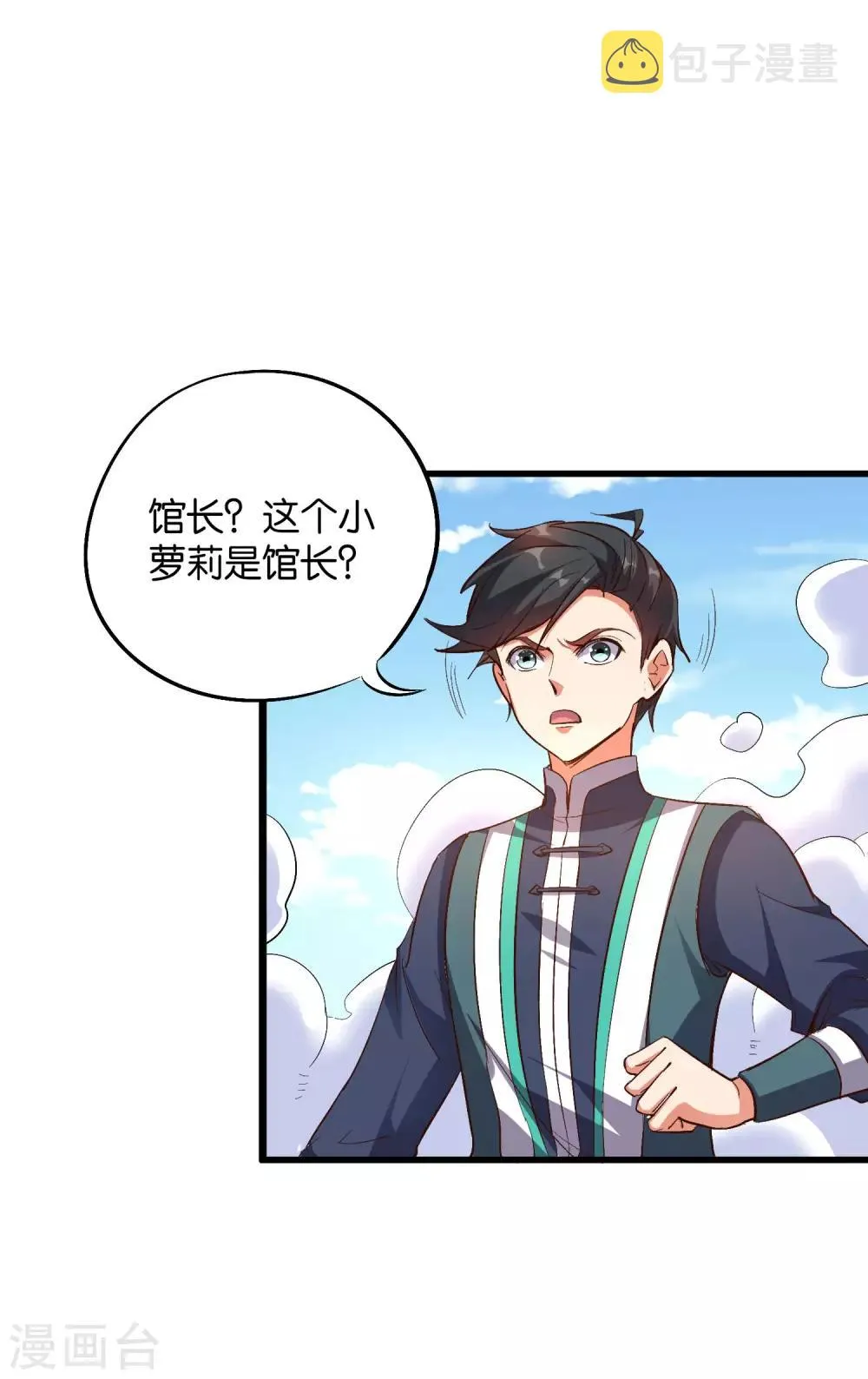 第2季6话 酒鬼的封印！ 第4页