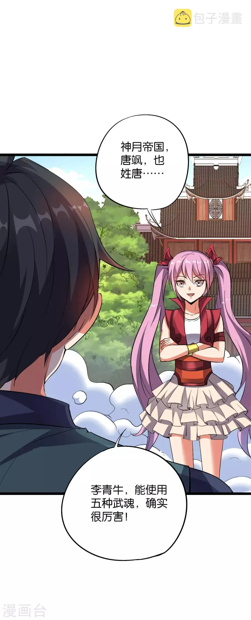 第2季6话 酒鬼的封印！ 第6页
