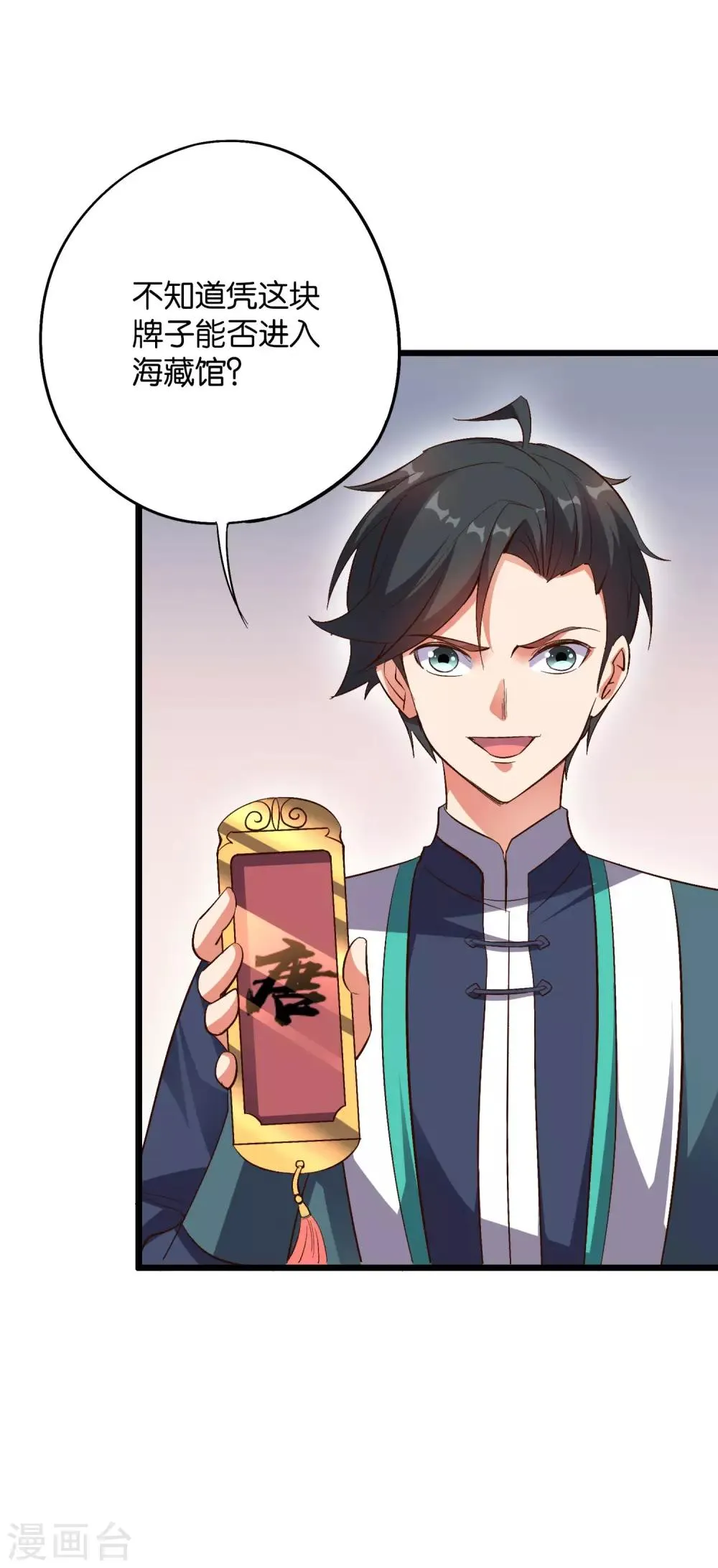 第2季6话 酒鬼的封印！ 第8页